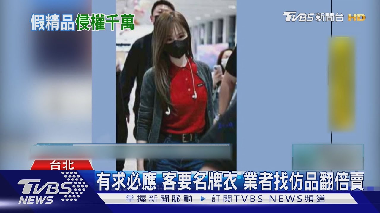 東區女商賣假精品月入百萬！「迪奧香奈兒」侵權3千萬被逮