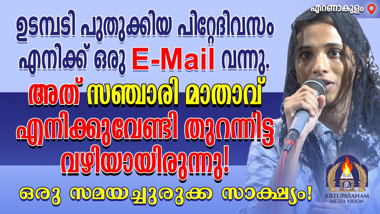 ഉടമ്പടി പുതുക്കിയ പിറ്റേദിവസം എനിക്ക് ഒരു ഇ-മെയിൽ വന്നു.അത് സഞ്ചാരി മാതാവ് എനിക്കുവേണ്ടി തുറന്നിട്ട