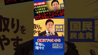 【記者が呆れ果てる「まだ2年間だけ食料品消費税0、レジを直してとか言ってるの？」】えらいことになります！現場も誰一人求めていない！イラン情勢無視予算も修正を求めていきます！【玉木雄一郎/国民民主党】