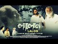 Lalon | A feature film on Fakir Lalon Shah by Tanvir Mokammel | Kino Eye Films | Official