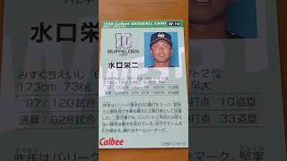 1998プロ野球チップス【水口栄二(近鉄バファローズ)】
