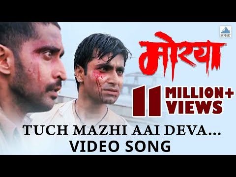 तूच माझी आई देवा तूच माझा बाप Tuch Maajhi Aai Devaa | Morya | Marathi Songs | Ganpati Songs