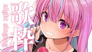 【歌枠】みんな聞いて！癒しのらぶりーSinging！【湊あくあ/ホロライブ】