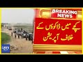 Kachay Mein Daku Oun Kauy Khilaf Operation Breaking News Dawn News