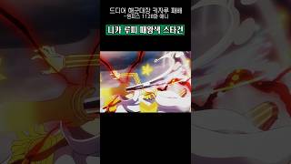 해군대장 키자루 패배!? 니카 루피 패왕색 스타건 작렬!! #원피스