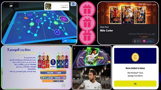 رسميا نيمار ومردونا ايبك بوستر مجانا????شرح جميع اضافات تحديث اليوم الخميس???? efootball 2024