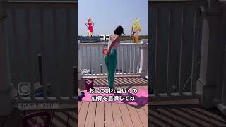 立体感ある桃尻?に鍛えよう?脱‼️ぺたんこ尻‼️ #easyyoga #kpop #桃尻　#ヒップアップ #脚やせ