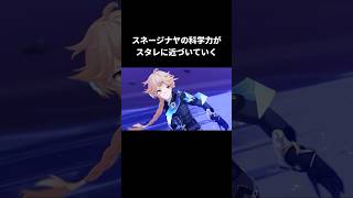 スネージナヤの科学力がどんどんスタレに近づいていく｜原神
