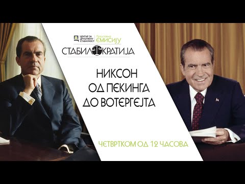 Stabilokratija  / Nikson - Od Pekinga do Votergejta