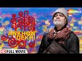Ankhon Dekhi 2014 HD Full Movie Sanjay Mishra Rajat Kapoor Seema Pahwa