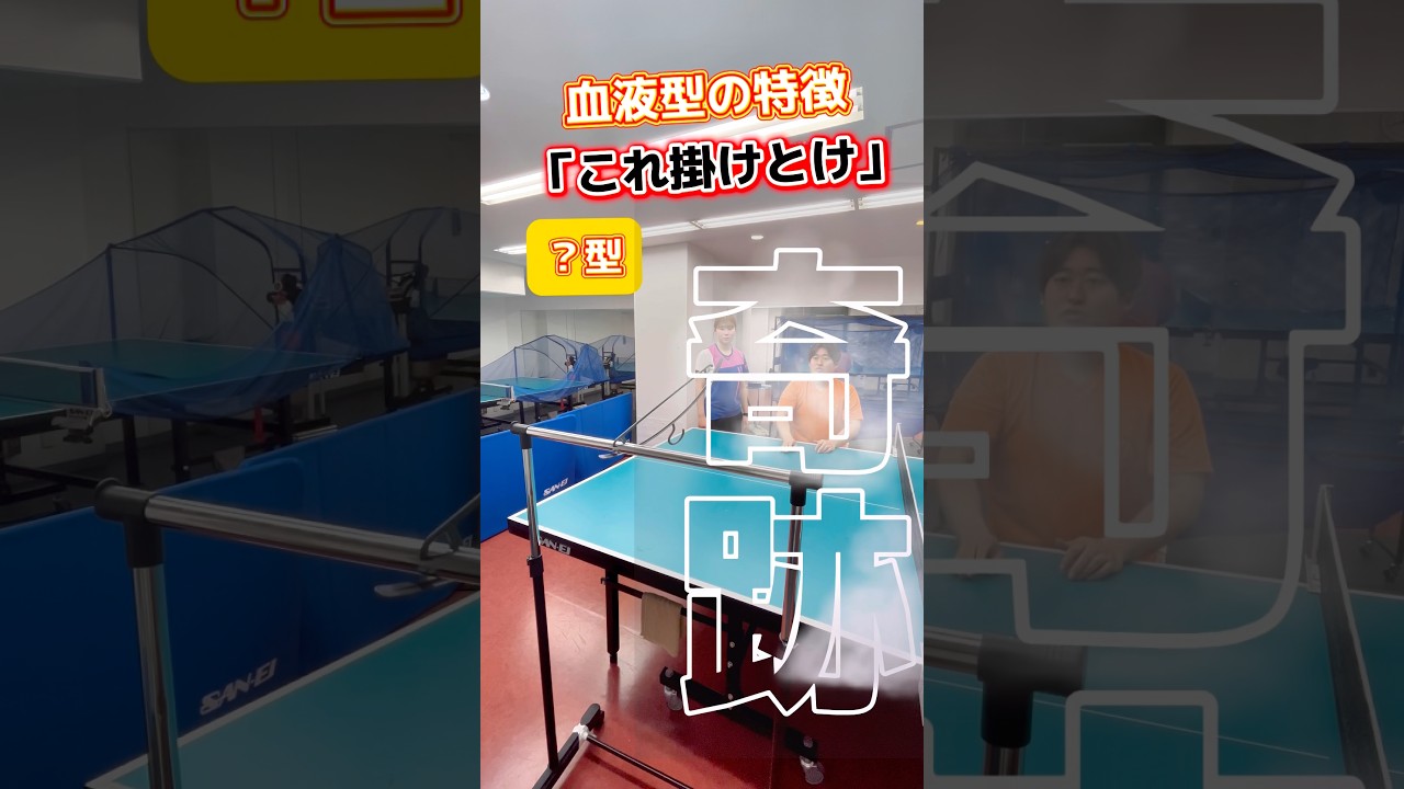 【血液型の特徴】これ掛けとけ#shorts