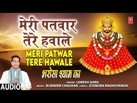 meri patvaar tere hwaale