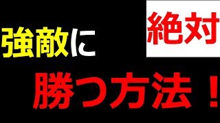 【イモータルアンチェインド】敵を必ず倒すために必要なこと（20分40秒からネタ）