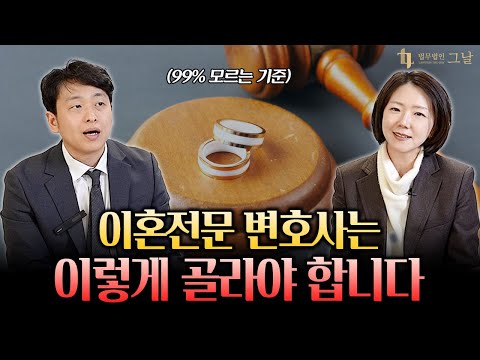 이혼전문 변호사 사무실, 대형 로펌 vs 개인 사무실 차이는? (99% 모르는 이것)