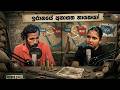 ඉරානයේ අනාගත නායකයා World Beat EP 22 Podcast Sinhala Iran Israel C