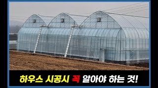 [예비 농업인 시청 필수]스마트팜 시공시 꼭 알아야 하는 것!!!!