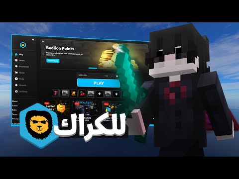 كيف تحمل Badlion Client مكرك لماين كرافت جافا | يدعم كل الإصدارات + أحدث التحديثات (1.8.9 - 1.21.5)!