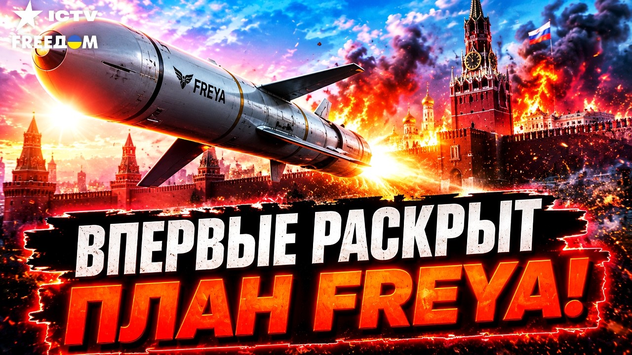 СЕКРЕТНЫЙ ПРОЕКТ «ФРЕЙ» ВСТУПАЕТ В ИГРУ! ⚡ ЗЕЛЕНСКИЙ РАСКРЫЛ ЭКСКЛЮЗИВНЫЕ Д