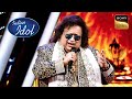 सुनिए Yaad Aa Raha Hai Legend Bappi Da की आवाज़ में Indian Idol Season