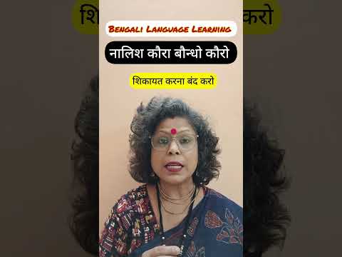 Bengali Language Learning #shorts  #kolisstudypoint  #learnbengali