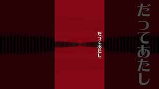 新曲『潜行中』