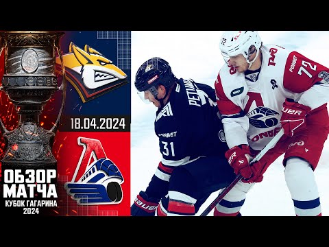 Хоккей МЕТАЛЛУРГ — ЛОКОМОТИВ | КХЛ Обзор Кубка Гагарина 2024 | ФИНАЛ – Матч №1
