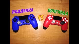 DualShock4 с AliExpress - ЛУЧШАЯ ПОДДЕЛКА!