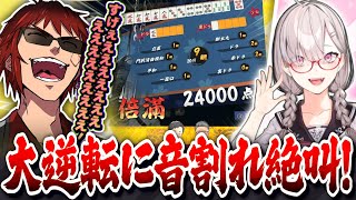 【#にじさんじ麻雀杯2026】奇跡の親倍満で大逆転を起こした弟子・健屋花那の活躍に音割れするほど絶叫して喜ぶ天開司