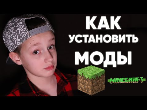 ✅ Как скачать и установить МОДЫ и ресурс паки на МАЙНКРАФТ в тЛаунчер (TLauncher) на ПК