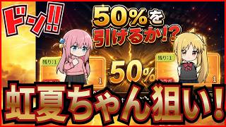 【杖と剣の伝説】実況 ぼっち・ざ・ろっく!コラボの伊地知虹夏ちゃん狙いでガチャを引いた結果は...【杖剣】