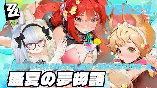 【ネタバレあり】エリー・クロニクル シーズン2：盛夏の夢物語（中）～ZZZ-Zenless Zone Zero-を初見実況（？）プレイ Vol.43～