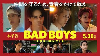 本予告『BADBOYS -THE MOVIE-』 [5.30 Fri]
