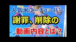 【ユーチューバー】米国人男性ローガン・ポール(米人気ユーチューバー)の批判殺到で謝罪、削除の動画内容とは？【話題騒然チャンネル】