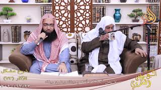 شرح مشكل الآثار (74) ” لا يقل أحدكم أطعم ربك وضئ ربك ”  تاريخ 23-12-2020