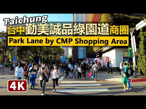 Caminhada em Taichung／Taichung Qinmei Eslite Green Garden Road Área comercial Park Lane pela área comercial CMP／Kanikin Shioari Korena Ryuta! Escrito por Jun Guangsan SOGO, Seção 1, Meicun Road, Taichung Civic Plaza/West District, Taichung City