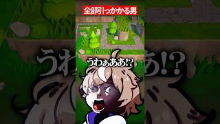 全ての罠に綺麗に引っかかる配信者 #ゲーム実況 #切り抜き #treeshateyou #shorts