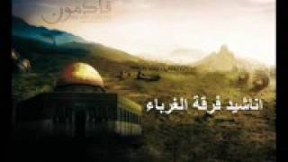 اجمل ما غنت فرقة الغرباء الفلسطينية