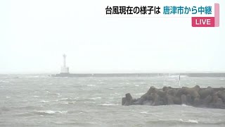 台風14号で海も大荒れ【佐賀県】|佐賀のニュース|サガテレビ