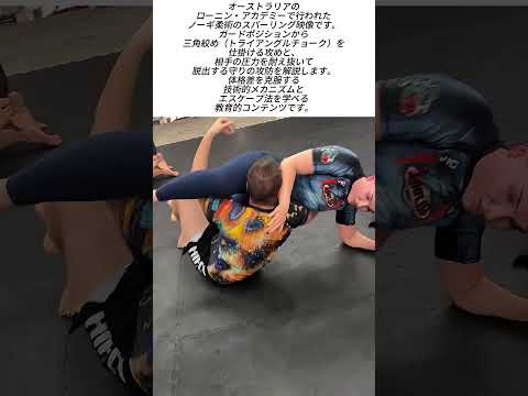 【技術解説】下からの三角絞めを破るエスケープ術 #bjj #ノーギ #柔術テクニック