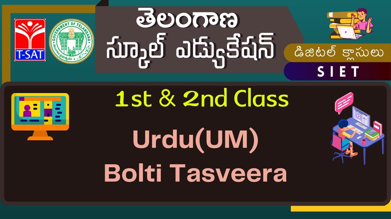 1st&2nd Class (UM) || Urdu - Bolti Tasveera