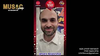 הסקופים ליום זה 5/10/23 | מיוזיק סקופ