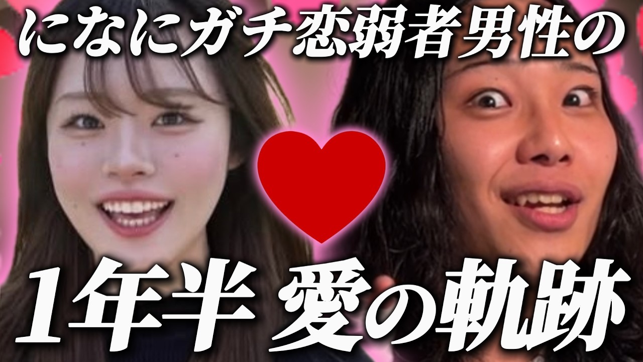 【歴史】になにに片想いした弱者男性の1年半まとめ&デート前日の姿【になにあり】