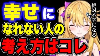 【紫藤ナナ】※この考え方をしてると一生幸せになれない※自分を不幸にしてしまう #紫藤ナナ #vtuber #切り抜き