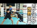 スマイル井上vs八重樫東!ボクシング王者とスパーリングとミット打ち!