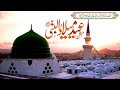 Jashan E Eid Milad Un Nabi Mubarak Status 12 Rabi Ul Awal Status 2022 Rabi Ul Awal Mubarak