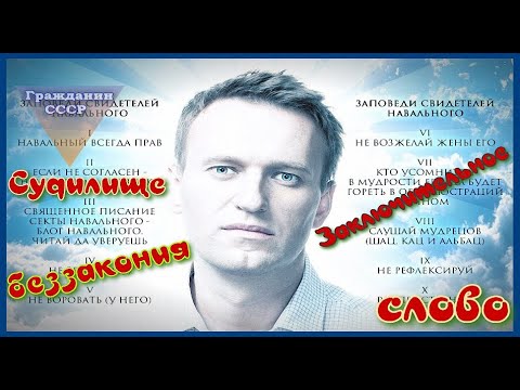 ᴴᴰ Последнее слово Навального 🔞+👍