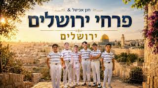 פרחי ירושלים - ירושלים | Jerusalem boy’s choir