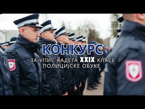 Konkurs za prijem na XXIX klasu policijske obuke - MUP RS
