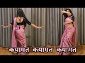 Dance I Qayamat Qayamat I कयामत कयामत I Ajay Devagan I Bollywood Dance I By Kame