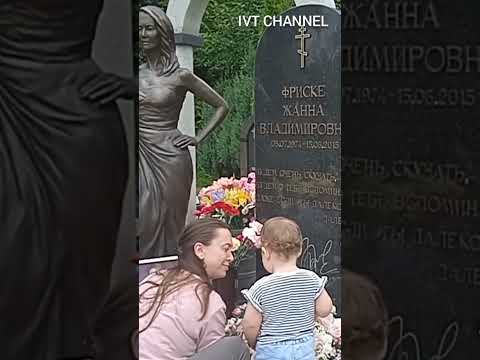 РОДНЫЕ И БЛИЗКИЕ ЖАННА ФРИСКЕ День Рождения 49лет МОГИЛА. ИГОРЬ ТОК
